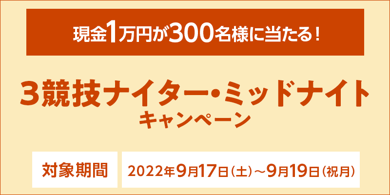 3ZiC^[E~bhiCgLy[@Ώۊԁ@2022N917iyj`919ijj@1~300lɓI