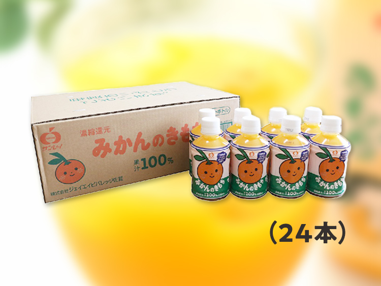みかんのきもち果汁100%