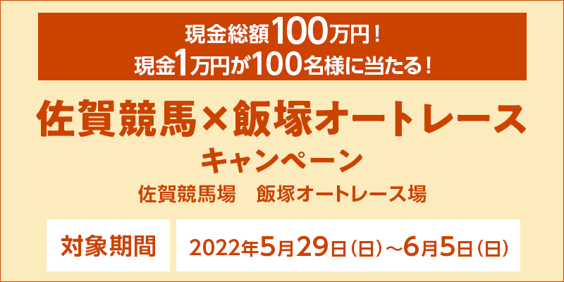 ꋣn×ђ˃I[g[XLy[@Ώۊԁ@2022N529ij`65ij@z100~I1~100lɓI@Ώۏ@ꋣnAђ˃I[g[X