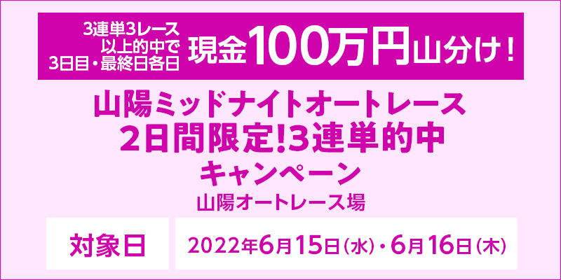Rz~bhiCgI[g[X2ԌI3APILy[@Ώۓ@2022N615ijE16i؁j@3AP3[XȏI3ځEŏIe100~RI@Ώۏ@RzI[g[X