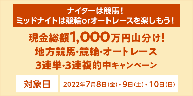z1,000~RInnEցEI[g[X3APE3AILy[@Ώۓ@2022N78ijE9iyjE10ij@iC^[͋nI~bhiCg͋orI[g[XyI