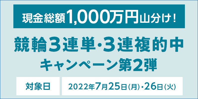 z1,000~RI3APE3AILy[2e@Ώۓ@2022N725ijE26i΁j