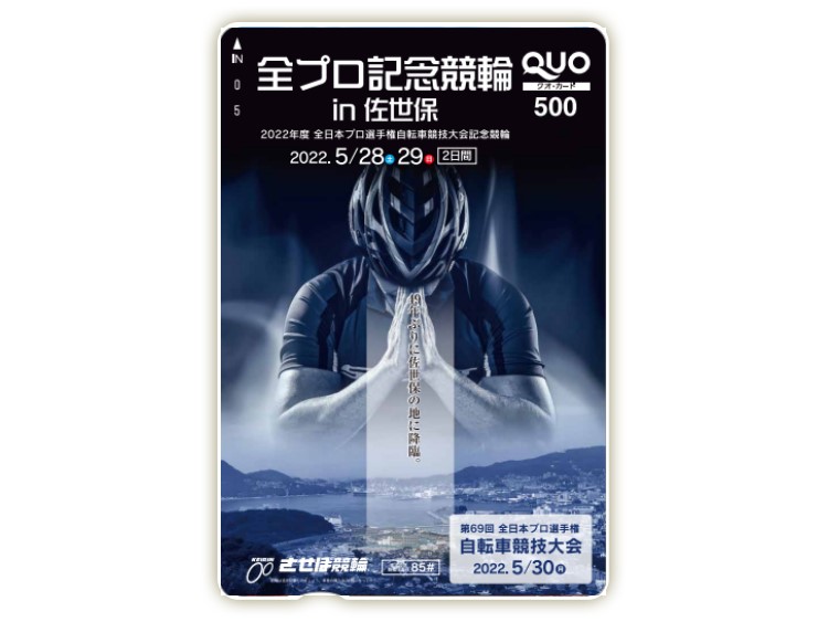 全日本プロ選手権自転車競技大会記念競輪オリジナルQUOカード(500円分)