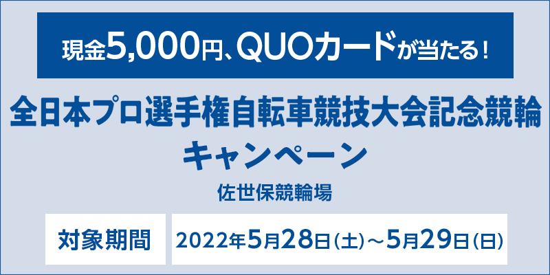 yۋցzS{vI茠]ԋZLOփLy[@Ώۊԁ@2022N528iyj`529ij@Ώۏ@ۋ֏@5,000~AQUOJ[hI