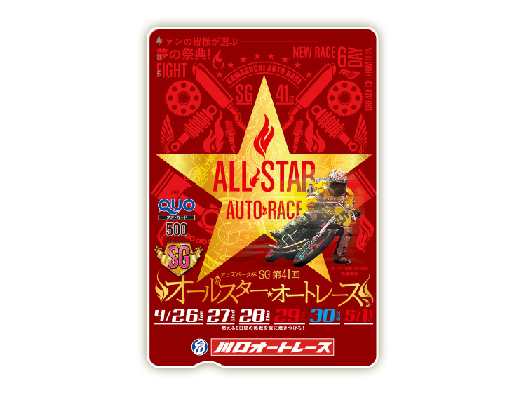 オッズパーク杯オールスター・オートレース(SG)オリジナルQUOカード(500円分)