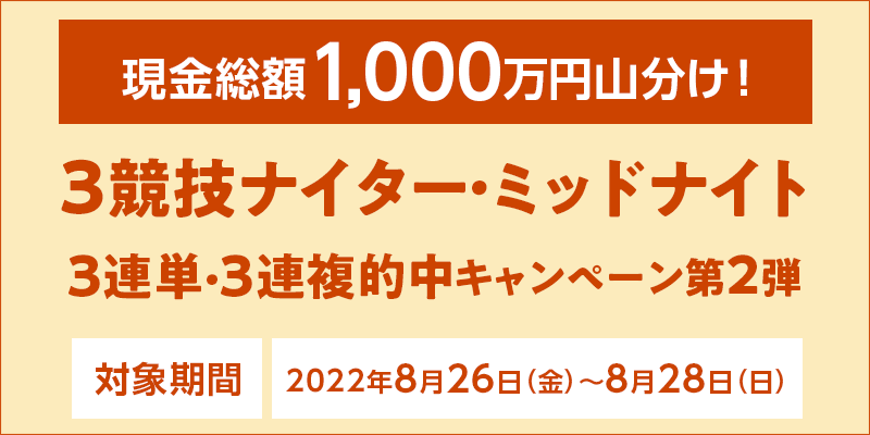 z1,000~RI3ZiC^[E~bhiCg3APE3AILy[2e@Ώۊԁ@2022N826ij`828ij
