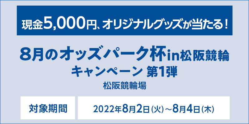 8̃IbYp[Ntin㋣փLy[1e@Ώۊԁ@2022N82i΁j`84i؁j@Ώۏ@㋣֏@5,000~AIWiObYI