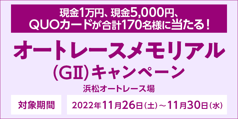 ylI[g[XzI[g[XAiGIIjLy[@Ώۊԁ@2022N1126iyj`1130ij@Ώۏ@lI[g[X@1~A5,000~AQUOJ[hv170lɓI