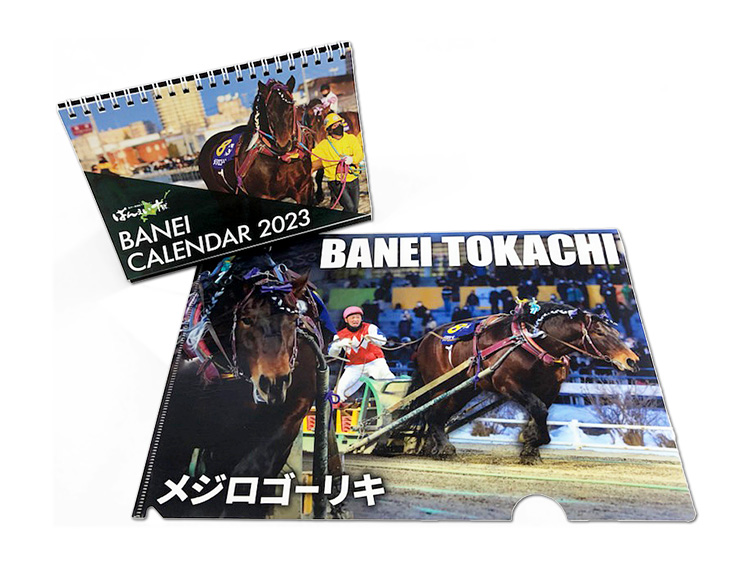 ばんえい競馬オリジナルグッズセット