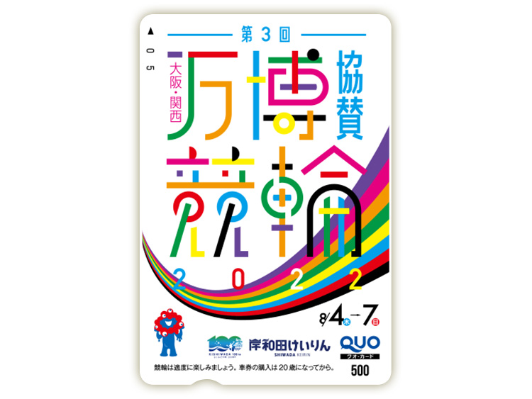 大阪・関西万博協賛競輪(GIII)オリジナルQUOカード(500円分)