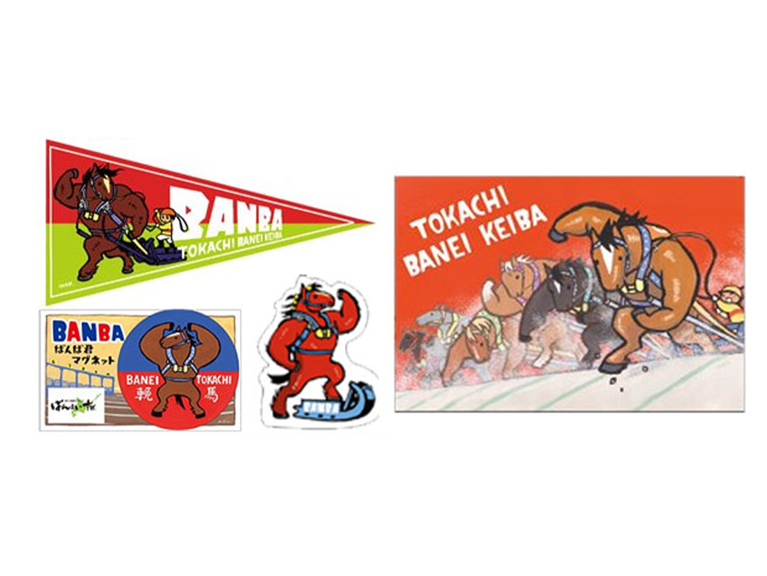 ばんば君グッズセット