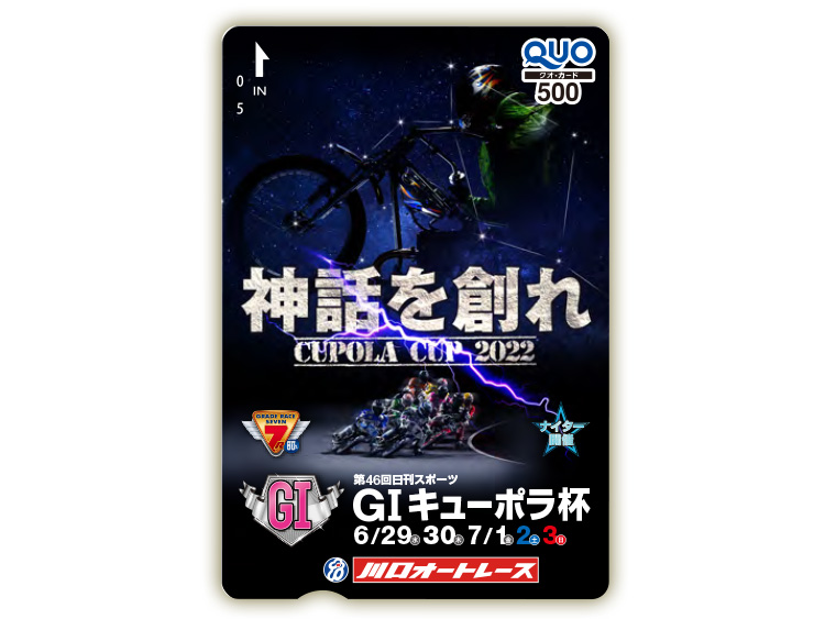 キューポラ杯(GI)オリジナルQUOカード(500円分)
