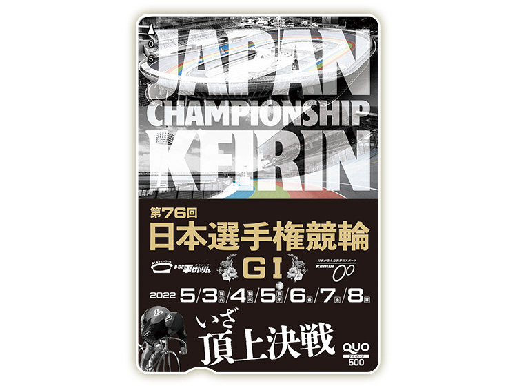 日本選手権競輪(GI)オリジナルQUOカード(500円分)