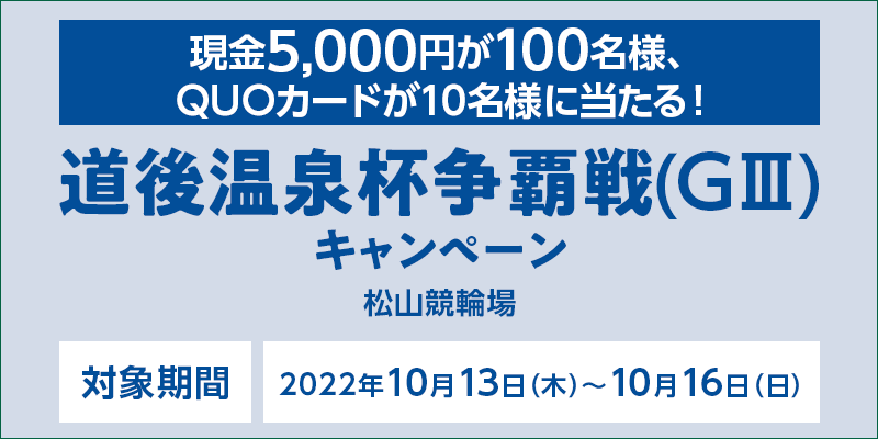 yRցz㉷teiGIIIjLy[@Ώۊԁ@2022N1013i؁j`1016ij@5,000~100lAQUOJ[h10lɓI@Ώۏ@R֏
