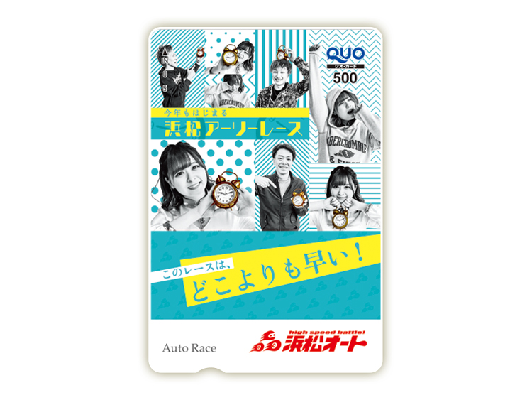 浜松アーリーレースオリジナルQUOカード(500円分)