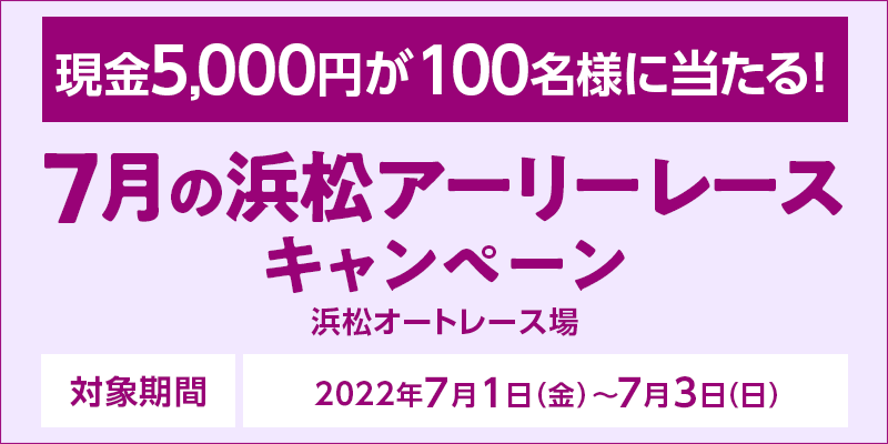 7̕lA[[[XLy[@Ώۊԁ@2022N71ij`73ij@5,000~100lɓI@Ώۏ@lI[g[X