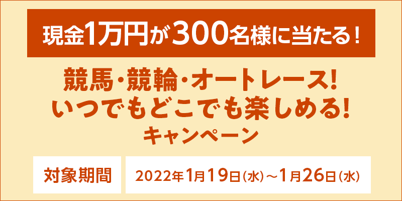 nEցEI[g[XIłǂły߂ILy[@Ώۊԁ@2022N119ij`126ij@1~300lɓI