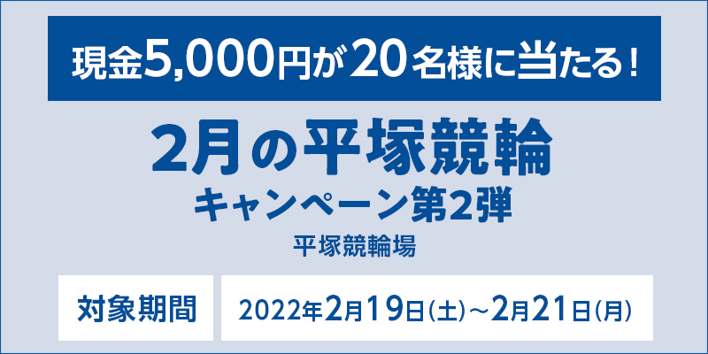 2̕ˋփLy[2e@Ώۊԁ@2022N219iyj`221ij@Ώۏ@ˋ֏@5,000~20lɓI