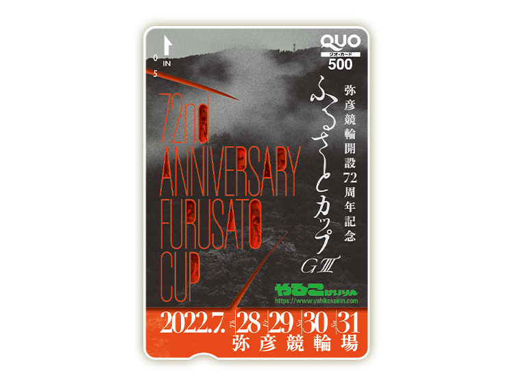 ふるさとカップ(GIII)オリジナルQUOカード(500円分)
