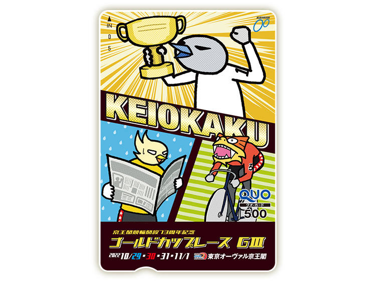 ゴールドカップレース(GIII)オリジナルQUOカード(500円分)