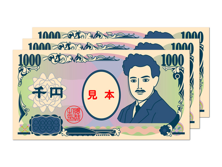 現金3,000円