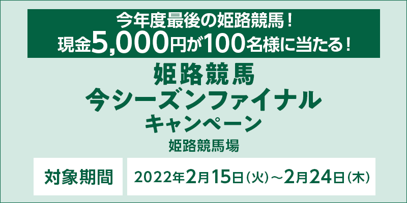 PHnV[Yt@CiLy[@Ώۊԁ@2022N215i΁j`224i؁j@NxŌ̕PHnI5,000~100lɓI@Ώۏ@PHn
