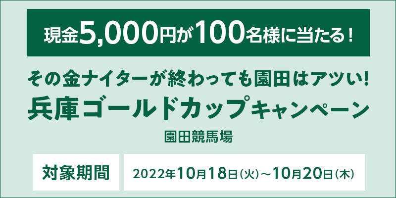 ̋iC^[IĂc̓AcIɃS[hJbvLy[@Ώۊԁ@2022N1018i΁j`20i؁j@5,000~100lɓI@Ώۏ@cn
