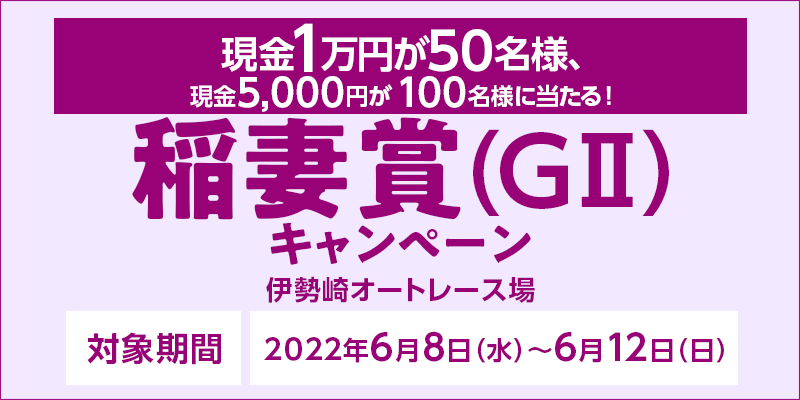 yɐI[g[Xzȏ܁iGIIjLy[ Ώۊ 2022N68ij`612ij 1~50lA5,000~100lɓI Ώۏ ɐI[g[X