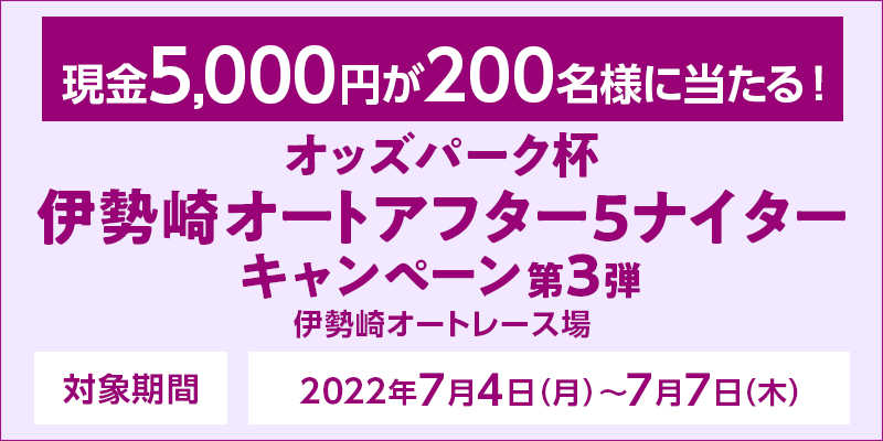 IbYp[Nt ɐI[gAt^[5iC^[Ly[3e@Ώۊԁ@2022N74ij`77i؁jΏۏ@ɐI[g[X@5,000~200lɓI