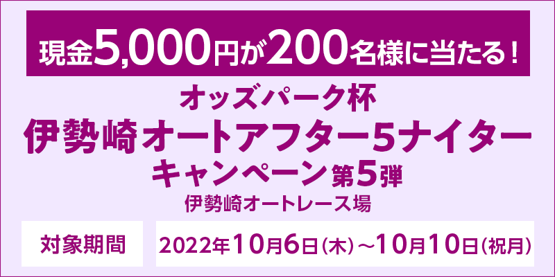 IbYp[NtɐI[gAt^[5iC^[Ly[5e@Ώۊԁ@2022N106i؁j`1010ijj@5,000~200lɓI@Ώۏ@ɐI[g[X