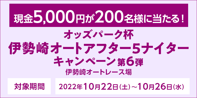 IbYp[NtɐI[gAt^[5iC^[Ly[6e@Ώۊԁ@2022N1022iyj`1026ij@5,000~200lɓI@Ώۏ@ɐI[g[X