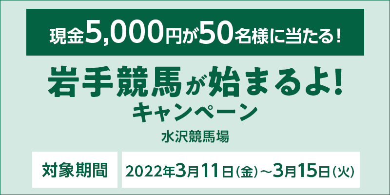 苣nn܂ILy[@Ώۊԁ@2022N311ij`315i΁j@Ώۏ@򋣔n@5,000~50lɓI