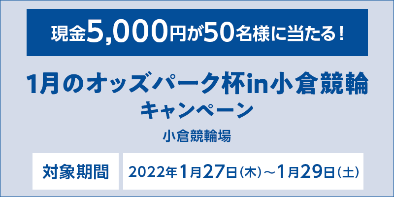 1̃IbYp[NtinqփLy[@Ώۊԁ@2022N127i؁j`129iyj@5,000~50lɓI@Ώۏ@q֏