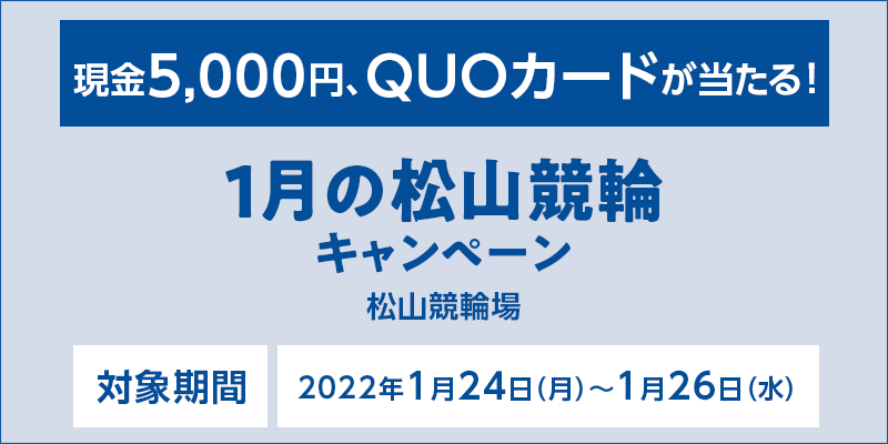1̏RփLy[@Ώۊԁ@2022N124ij`126ij@Ώۏ@R֏@5,000~AQUOJ[hI