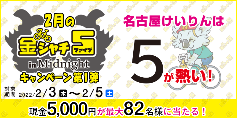 yÉցz2̋V`5 in MidnightLy[1e@Ώۊԁ@2022N23i؁j`25iyj@5,000~ő82lɓI