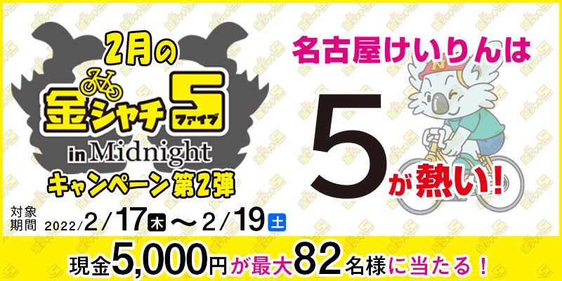 yÉցz2̋V`5 in MidnightLy[2e@Ώۊԁ@2022N217i؁j`219iyj@5,000~ő82lɓI