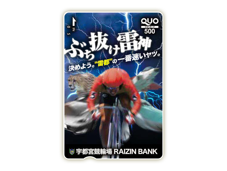 宇都宮競輪オリジナルQUOカード(500円分)