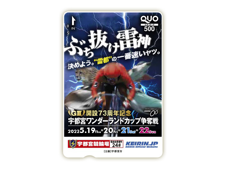 宇都宮競輪オリジナルQUOカード(500円分)