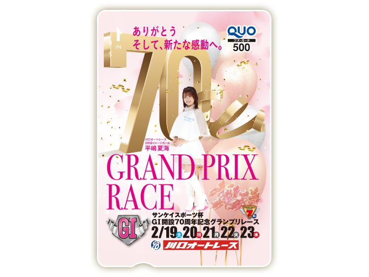 開設記念グランプリレース(GI)オリジナルQUOカード(500円分)