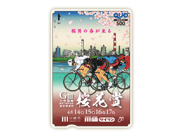 桜花賞・海老澤清杯(GIII)オリジナルQUOカード(500円分)