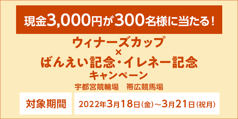 EBi[YJbv~΂񂦂LOECl[LOLy[@Ώۓ@2022N318ij`321ijj@Ώۏ@Fs{֏@эLn@3,000~300lɓI