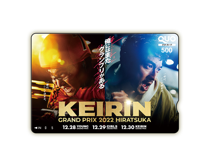 KEIRINグランプリ2022(GP)オリジナルQUOカード(500円分)