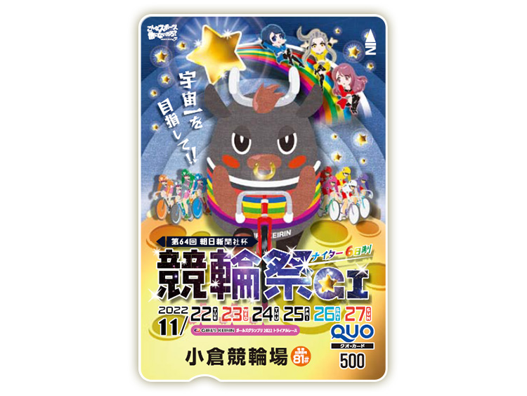 競輪祭(GI)オリジナルQUOカード(500円分)