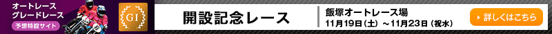 I[g[XO[h[X\z݃TCg@ђ˃I[g[X@J݋LO[XiGIj1119iyj`1123ijj@ڂ͂