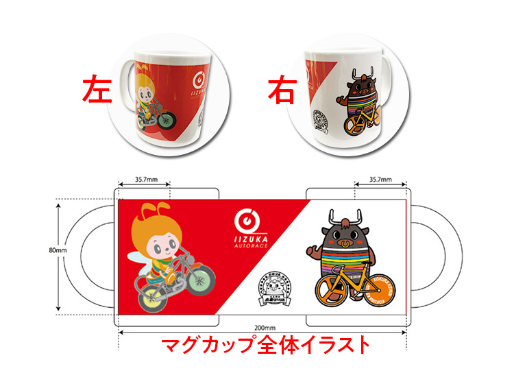 小倉競輪&飯塚オートレースコラボマグカップ