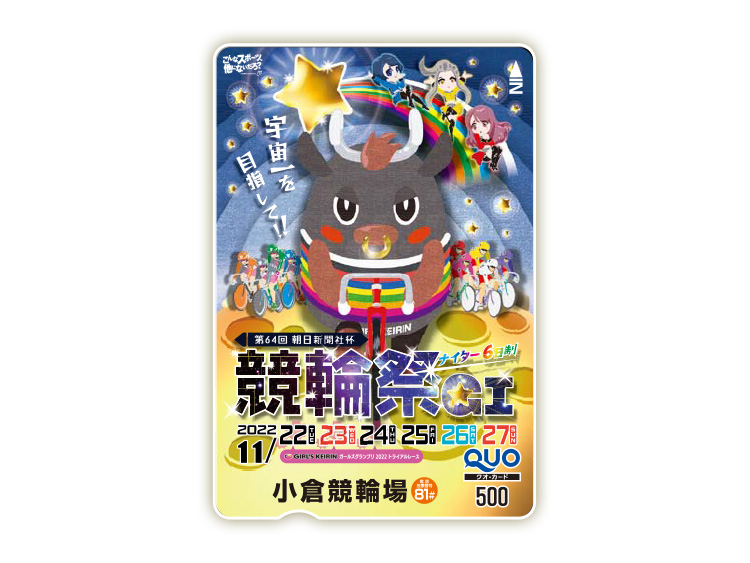競輪祭(GI)オリジナルQUOカード(500円分)