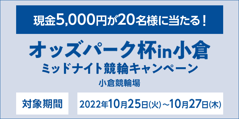 IbYp[Ntinq~bhiCgփLy[@Ώۊԁ@2022N1025i΁j`1027i؁j@Ώۏ@q֏@5,000~20lɓI