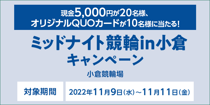 ~bhiCginqLy[@Ώۊԁ@2022N119ij`1111ij@Ώۏ@q֏@5,000~20lAIWiQUOJ[h10lɓI
