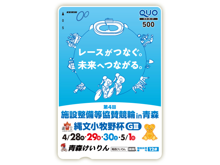 施設整備等協賛競輪 縄文小牧野杯(GIII)オリジナルQUOカード(500円分)