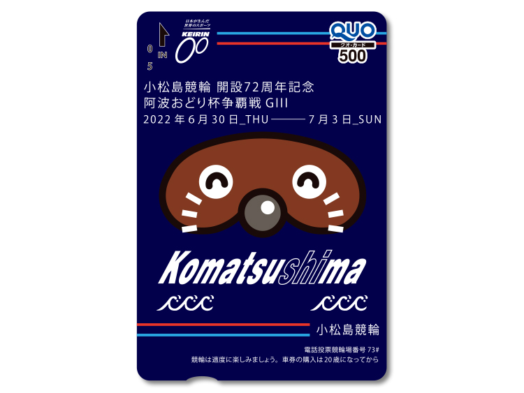 阿波おどり杯争覇戦(GIII)オリジナルQUOカード(500円分)